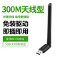 閃力聯(lián)無線網(wǎng)卡臺式機電腦wifi接收器5g千兆網(wǎng)絡(luò)信號配件usb免驅(qū)動筆記本主機無線接收器雙頻無線網(wǎng)卡 300M天線款【信號強/高速Wi-Fi6】