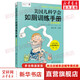 【正版包郵】美國兒科學會育兒百科第7版 育兒讀物權(quán)威品牌育兒百科全書 孕婦備孕懷孕孕期胎教孕媽書籍 1冊 美國兒科學會如廁訓練手冊(原著第2版)