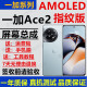 格华立OnePlus 一加Ace屏幕总成一加Ace2 2V触摸1+AcePro液晶竞速版显示内外屏 一加Ace2屏幕【不带框】AMOLED指纹版