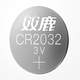 雙鹿雙鹿正品CR2032/CR2025/CR2016遙控器體重秤玩具等使用扣式電池 雙鹿CR2032扣電 2粒