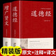 【官方正版】增廣賢文全集 足本無(wú)刪減完整版原文注釋譯文評析小學(xué)生初中生成人版昔時(shí)賢文古今賢文名人格言諺語(yǔ)真廣曾廣賢文原版書(shū)籍 【2冊】增廣賢文+道德經(jīng)
