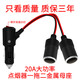 XMSJ點(diǎn)煙器一拖二母座大功率汽車(chē)車(chē)載點(diǎn)煙器一分二帶開(kāi)關(guān)多孔二合一 帶開(kāi)關(guān)大功率拖二母座短線(xiàn)15CM