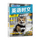快捷英語(yǔ)時(shí)文27期 小升初閱讀理解與完形填空任務(wù)型閱讀專(zhuān)項訓練