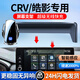 喜車(chē)友適用于本田23-25款CRV手機支架皓影車(chē)載無(wú)線(xiàn)充電器汽車(chē)導航支架 本田專(zhuān)車(chē)專(zhuān)用【無(wú)線(xiàn)充電旗艦款】 23-25款CRV/皓影（10.1英寸）