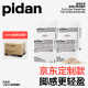 pidan【定制款】超细豆腐膨润土混合猫砂2.4KG*4包 整箱装皮蛋猫砂