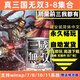真三國(guó)無(wú)雙3/4/5/6/7/8全系列電腦PC單機(jī)游戲懷舊贈(zèng)送輔助 真三國(guó)無(wú)雙3-8