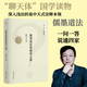 【官方直營(yíng)】儒墨道法的救世之策 易中天 先秦思想史版百問(wèn)百答 幽默犀利的問(wèn)答 談笑間點(diǎn)透四家學(xué)說(shuō) 果麥出品  團購聯(lián)系客服