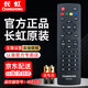 長(cháng)虹 原裝液晶電視機遙控器RID100 43/32M2 32/42/39M1 32/43D2000 32D2060G 43D2060 CS32L1 43J1700
