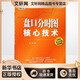 盤口分時(shí)圖核心技術(shù) 中國宇航出版社 金鐵 著 著 新華正版書籍包郵