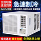 暢欣聯(lián)保窗式空調(diào)1匹1.5匹2匹3匹冷暖窗機(jī)空調(diào)窗口式一體機(jī)家用移動(dòng)便攜式免安裝小空調(diào)機(jī)房設(shè)備壓縮機(jī) 大1匹 套裝 冷暖遙控7-16平