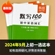 【2025新版】易蓓默寫100人教版初中英語(yǔ)詞匯單詞大全初一初二初三七八九年級(jí)上下冊(cè)默寫本作業(yè)練習(xí)本同步詞匯練習(xí)手冊(cè) （新教材版）7上【單詞+短語(yǔ)+句子】3本