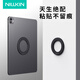 耐爾金iPad平板引磁片 iPad Pro2024黏貼式磁吸背貼片Air6通用安卓華為小米三星平板 磁吸環(huán)ultra 暗夜黑