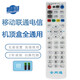 普湃全網(wǎng)通機(jī)頂盒遙控器適用中國電信移動(dòng)聯(lián)通電視機(jī)頂盒遙控器全通用無線開關(guān)搖控板