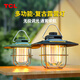 TCL 露營(yíng)燈充電復古氛圍帳篷應急戶(hù)外帳篷照明營(yíng)地野營(yíng)裝備節能燈 黛黑/6-60H續航 / 可做充電寶