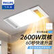 飛利浦（PHILIPS）浴霸暖風(fēng)照明排氣一體300x600替代燈暖集成吊頂衛(wèi)生間浴室暖風(fēng)機(jī) 【免費(fèi)安裝】2600W雙核琴鍵開關(guān)