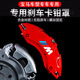 NEXTBOX汽車(chē)鋁合金卡鉗罩一套通用運動(dòng)專(zhuān)用定制改色噴漆鮑魚(yú)殼裝飾剎車(chē)ap 專(zhuān)車(chē)定制【寶馬】3系4系5系X1X2X3X4 專(zhuān)車(chē)定制一套卡鉗罩(4個(gè))