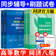 【同濟官方】高等數(shù)學同濟第八版輔導書+練習測試卷 上下冊 同濟大學第8版習題全解指導精解考研習題集同步講義 大一高數(shù)練習題習題冊 【同濟八版】輔導書+習題集 上下冊 全4冊
