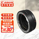 佳能（Canon）鏡頭轉(zhuǎn)接環(huán) 卡口適配器 適用佳能微單相機  RF卡口/M卡口轉(zhuǎn)接EF卡口單反鏡頭 卡口適配器 EF-EOS R 適用R5 R6 R8