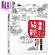 漫畫易經(jīng) 全新書衣版 港臺(tái)原版 周春才 晶冠出版社