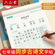 六品堂七年級(jí)上冊(cè)下冊(cè)古詩(shī)文字帖人教版語(yǔ)文同步初中古詩(shī)詞練字帖初中生專用文言文古詩(shī)默寫(xiě)初一硬筆楷書(shū)