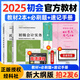 贈(zèng)試題+手冊(cè)】初級(jí)會(huì)計(jì)2025年官方教材 初級(jí)會(huì)計(jì)實(shí)務(wù) 經(jīng)濟(jì)法基礎(chǔ) 職稱考試 經(jīng)濟(jì)科學(xué)出版社 備考會(huì)計(jì)專業(yè)技術(shù)資格考試 25初會(huì)教材2本+必刷題+考點(diǎn)手冊(cè)