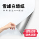 菲翔白色貼紙壁紙自粘墻壁貼紙墻面商用家用臥室房間墻紙防水防潮防霉 雪峰白(接近A4紙白)環(huán)保防潮自粘 60cm寬X3米