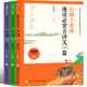 長(cháng)辮子老師漫讀必背古詩(shī)文130篇 古詩(shī)詞創(chuàng  )意寫(xiě)作郭學(xué)萍 小學(xué)生大語(yǔ)文閱讀理解書(shū)籍 一二三四五六年級版必備基礎知識手冊 長(cháng)辮子老師漫讀必背古詩(shī)文130篇【3冊套裝】