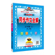 小學(xué)教材同步作文 五年級上 2024秋 薛金星 名家做示范 內(nèi)文精美