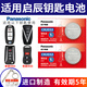 松下（Panasonic）CR2032汽車遙控器鑰匙電池適用于東風啟辰T90 啟辰星 大V 18 19 20 21 22 23年款T70 老款D60 CR2032【2粒裝】