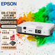 愛普生（EPSON）二手投影儀 3LCD智能家用1080P商用辦公會(huì)議教育長焦激光超短焦4K無線投屏 EB-C740X（4200流明 白天直投） 99成新