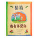 月亮的味道兒童繪本精選一二年級低3-8歲寶寶啟蒙書(shū)籍啟蒙 猜猜我有多愛(ài)你