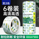 宜之選【高透型】加厚打包封箱透明塑料膠帶 60mm*60m*6卷 54μm強力高粘辦公家用快遞搬家透明寬膠帶