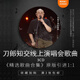 刀郎cd碟片正版原裝20242024.830刀郎知交線(xiàn)上演唱會(huì )39首完整歌曲