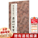 【正版包郵】顏真卿楷書集字唐詩一百首 中國歷代經典碑帖集字 浙江人民美術出版社 字帖