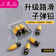 小鳳仙升級(jí)路滑子彈鉛路亞鉛墜磯釣遠(yuǎn)投鉛皮座5.0g+3.0g（10粒盒裝）