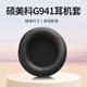 承策 適用SOMIC碩美科G941耳罩頭戴式游戲耳機頭梁橫梁頭帶維修隔音海綿套耳棉耳罩替換保護套耳機配件 【單個(gè)】黑色皮質(zhì)耳套【原配款】