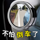 360度廣角超清小車 后視鏡小圓鏡子汽車倒車神器盲點(diǎn)反光輔助幫手 吸附白色一對(duì)
