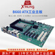 信凌智能B660 ATX 母板 intel 12/13/14 代 工控板 4PCIE DDR5 主板 4U 支持HDMI/VGA/DP 2.5G網(wǎng)口