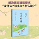 【當當正版包郵】親近母語(yǔ)日有所誦第六版 1-6年級 詩(shī)歌分級誦本+注釋賞析+全本誦讀音頻 長(cháng)銷(xiāo)15年 兒童詩(shī)歌分級誦本+全文注音+注釋賞析+全本誦讀音頻 三年級