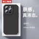 京工智造【膚感真液態(tài)】適用蘋果15手機(jī)殼iPhone15promax全包防摔液態(tài)硅膠plus外殼簡約超薄男款女 蘋果15ProMax【質(zhì)感黑】贈鋼化膜 液態(tài)肌膚手感丨內(nèi)底邊框植絨