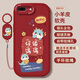 蘭超 適用蘋(píng)果8plus/7plus手機殼iPhone8全包防摔卡通新年款皮紋軟殼硅膠保護套龍年好運男女 【中國紅】好運滿(mǎn)滿(mǎn)-贈膜+掛環(huán) 蘋(píng)果8Plus/7Plus【通用】