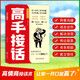 高手接話 正版原著高情商接話技巧回話有招演講發(fā)言技巧 人際交往高情商高效率溝通書籍