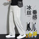 雅鈞鳥(niǎo)冰絲褲子男夏季潮流寬松直筒工裝褲春夏天男生九分運(yùn)動(dòng)休閑衛(wèi)長(zhǎng)褲 直筒-淺灰+黑色【常規(guī)款】 XL 【建議體重110-140斤左右】