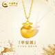 中國(guó)黃金（CHINA GOLD）黃金吊墜女金蘋(píng)果掛墜足金項(xiàng)鏈禮盒裝送女友 足金蘋(píng)果吊墜（約1.1g）