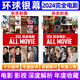 環(huán)球銀幕雜志2025年1-9月哪吒魔童鬧海封面/2024年1-9/10/11/12月可選 影評(píng)解析看電影資訊期刊 【環(huán)球銀幕】2024年增刊《完全電影》