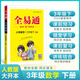 【2024春季】小學(xué)全易通【三年級數(shù)學(xué)】下冊（人教版）教材同步解讀小學(xué)全易通課本練習(xí)冊課堂訓(xùn)練答案全解資料書教材全解全析