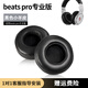 賴(lài)小星 耳機套適用魔音beats pro耳罩 錄音師PRO專(zhuān)業(yè)版耳機罩 頭戴式藍牙降噪海綿保護套耳墊配件替換 【小羊皮】黑色耳機套一對裝【帶卡扣】