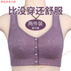 薄款前開(kāi)扣無(wú)鋼圈聚攏文胸中年媽媽防下垂睡眠內(nèi)衣女大碼背心胸罩 【紫灰】1件裝 44碼(建議130-146斤)