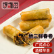 得味滋順德炸牛奶 早餐半成品 金絲榴蓮酥椰青卷 地三鮮蝦仁春卷 脆奶卷 地三鮮春卷12個(gè)/包