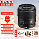 索尼（SONY）APS-C半畫幅E卡口微單鏡頭 超遠(yuǎn)攝廣角標(biāo)準(zhǔn)變焦定焦鏡頭 E 15mm F1.4 G【超廣角定焦】 官方標(biāo)配